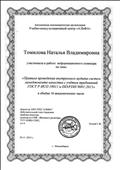 Учебно-консультационный центр "Альфа": "Правила проведения внутреннего аудита систем менеджментна качества с учетом требований ГОСТ Р ИСО 19011 и  ISO/FDIS 9001:2015", 16ч, ноябрь 2015г.